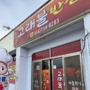 고래불반점 - 서구 달서로 89 | 고래불반점