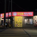 호돌이식당앞