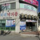 꽃바위낙지촌