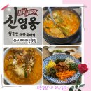 모다아울렛 B동 앞 | 대구 모다아울렛 '신영웅청국장해물뚝배기' 성서점 내돈내산 후기