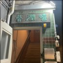 문래 야장 술집 채윤희 후기｜루프탑 데이트 맛집 분위기 좋았던 곳