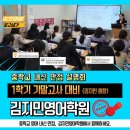 중계동 학교별 내신 만점 전략 공개, 중등 영어 내신 만점 설명회 후기[노원구 영어학원]