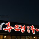 남원추어탕추오정이충점 이미지