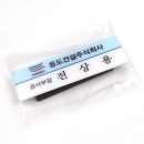 동도건설주식회사 - 17731 | 동도건설주식회사
