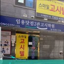 스마일고시텔