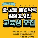 고졸 검정고시반 이미지