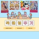 용인대 하나 유도클럽 | 초등 명작 북클럽 후기