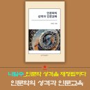 해드림출판사, 나일수 '인문학의 성격과 인문교육'…인문학 성격 재정립 이미지