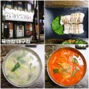 두류3동 | [육반장 대구점] 감삼역 대파 듬뿍 육개장 맛집 (삼겹살수육, 하얀육개장, 빨간육개장)