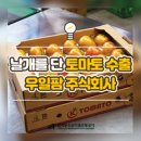 농업회사법인우일팜주식회사