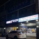 희락갈비 이미지