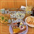 어진동_한뜰401동 앞 | 세종 어진동 브런치 카페 브리즈윅 솔직 후기 :)