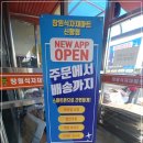 창원식자재마트(신항점)