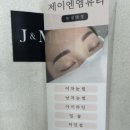 J&M에스테틱