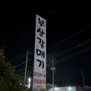 양산갈매기 | [양산 맛집] 부산갈매기 주말 웨이팅 후기! 양산 근교 맛집