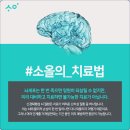 소올한의원 이미지