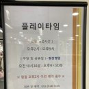 [ 방문 후기 ] 세종 플레이타임 - w몰 세종점