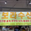보라수산 이미지