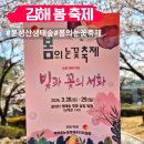 진성종합가스 | 김해 봄 축제 북부동 눈꽃축제 아이랑 분성산 벚꽃 후기