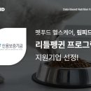 림피드