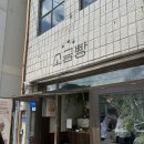갓구워낸빵 | [영월소금빵] 강원도 영월 크랙소금빵 곤드레소금빵 맛집 솔직후기