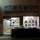 포도원식당