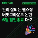 펜트힐 사우나 | 학동역 헬스장 추천! 사우나까지 가능한 강남 프리미엄 피트니스, 버핏그라운드 논현 [6월 할인 종료임박]
