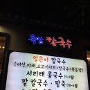 옥암칼국수 네이버블로그