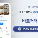 바로척척의원 이미지