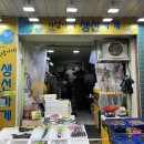 기섭이네생선가게