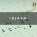 942002 | 사업자 노란우산공제 8년차 납입액 해약금 퇴직금 목적 저금