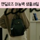 주식회사 메타지 | 앤딜로즈 마농 백팩 샘플 세일 구입 후기 직장인 보부상 가방 아이패드 가방 추천