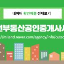 진주공인중개사사무소 네이버블로그