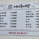 어미추어탕 이미지