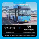 김해복음병원노동조합 | 🚌🆕 부산 성원여객 123번 버스 노선 정보 | 김해 구산동 ~ 평강 ~ 서부터미널 ~ 엄궁아파트단지 (25. 7...