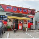 제일냉면 - 사천시 삼상로 57 | 제일냉면