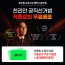 시험 대비 핵심 특강! 해커스공무원 천리안 공직선거법 적중강의 공개! 이미지