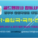 골드 행정사 사무소 이미지