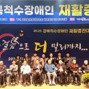 사)경북척수장애인협회구미시지회 이미지