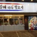 일산김해뒷고기