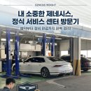 하이테크정비센터 - 여주시 여양로 372-9 | 부산 연제구 하이테크센터 GV70 정비 후기 강추