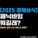 더바잉