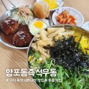 양포동즉석우동 이미지