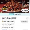 BHC수원시청점
