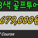 클락골프투어