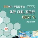 [6월 2주차] 콘코 추천, 이주의 공모전 베스트 이미지