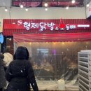 형제닭발 오돌뼈 이미지