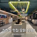 GR(파주시)-1-상-1 | 파주 파스타 맛집 오퍼스240 가족외식으로 딱 좋은 서패동 맛집