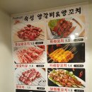 세인양꼬치