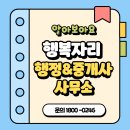 행정사사무실 이미지